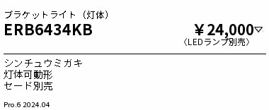 遠藤照明 品番詳細