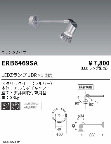 遠藤照明 品番詳細 遠藤照明 品番詳細