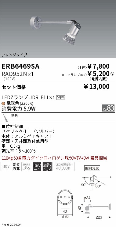 りん様分 遠藤照明 品番詳細