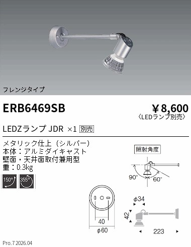 遠藤照明 品番詳細
