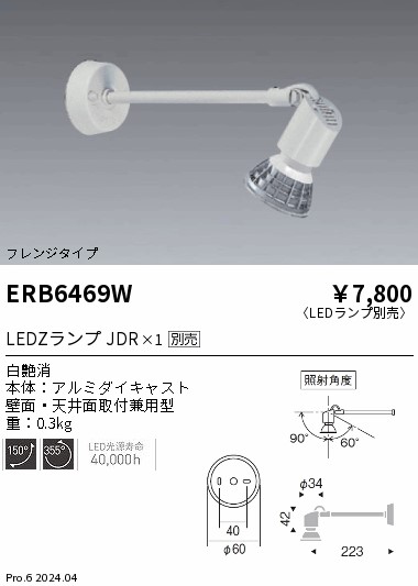 遠藤照明 施設照明 LEDスポットライト LAMP JDRシリーズ 110V φ50
