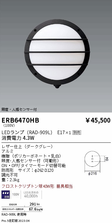 遠藤照明 品番詳細
