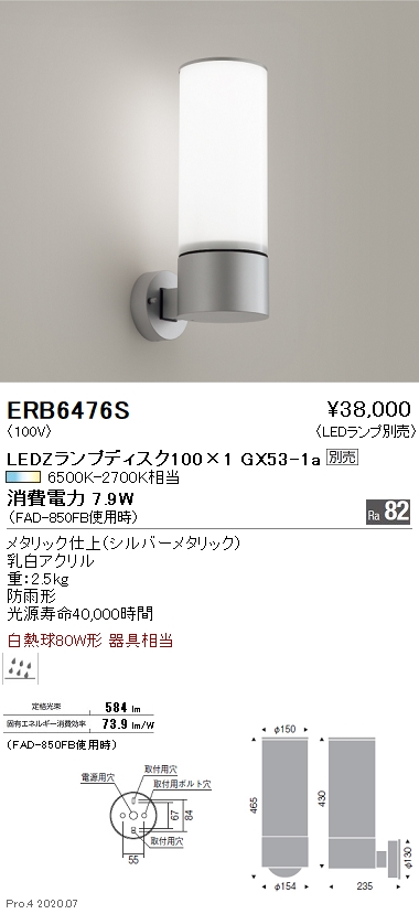 本物 遠藤照明 ERB6075S 施設照明 LEDアウトドアブラケットライト STYLISH LEDZシリーズ 本体のみ 白熱球60W相当  DISK100 非調光