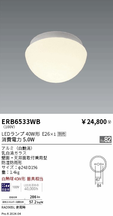 遠藤照明 アウトドアブラケット E26TYPE 本体 白 ERB6533WB