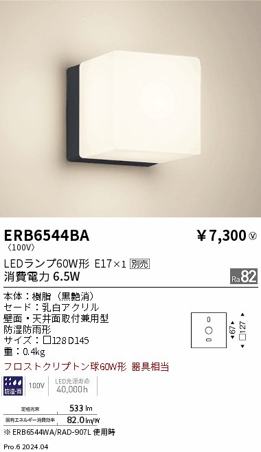 遠藤照明 品番詳細