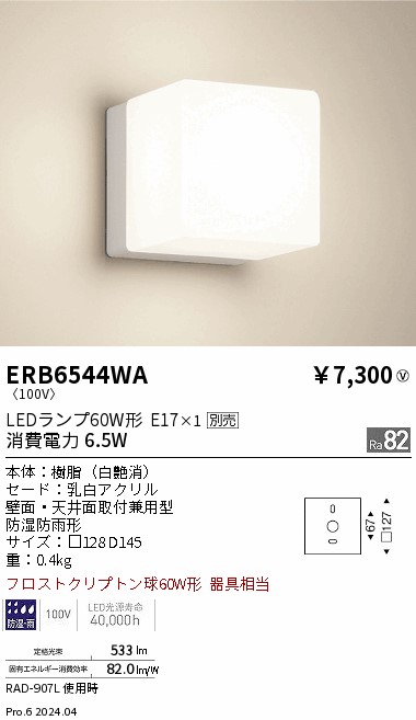 遠藤照明 ENDO 遠藤照明 LEDアウトドアブラケット ERB6009WA - www