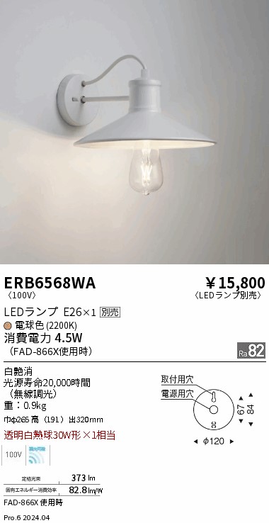 遠藤照明 品番詳細