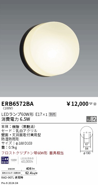 遠藤照明 品番詳細