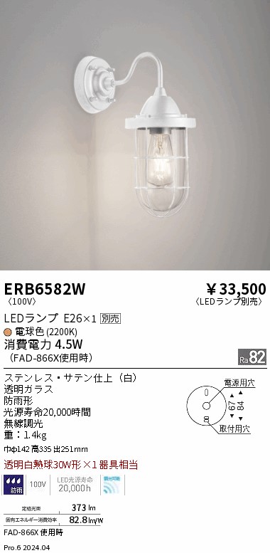 遠藤照明 品番詳細