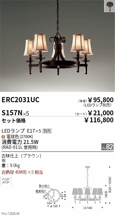 遠藤照明　ERC2031UB 5灯　シーリングライト 遠藤照明 ERC2031UB 5灯 シーリングライト 楽天市場】シーリングライト