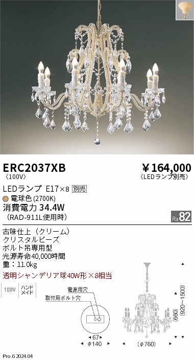 安心のメーカー保証 遠藤照明 シャンデリア ERC2031UB ランプ別売 LED