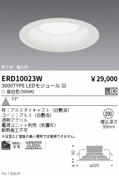 遠藤照明 品番詳細