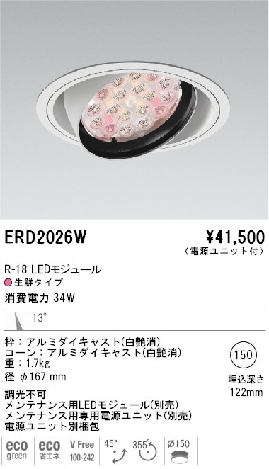 ERD5353WC 遠藤照明 グレアレスユニバーサルダウンライト 白 φ100 LED