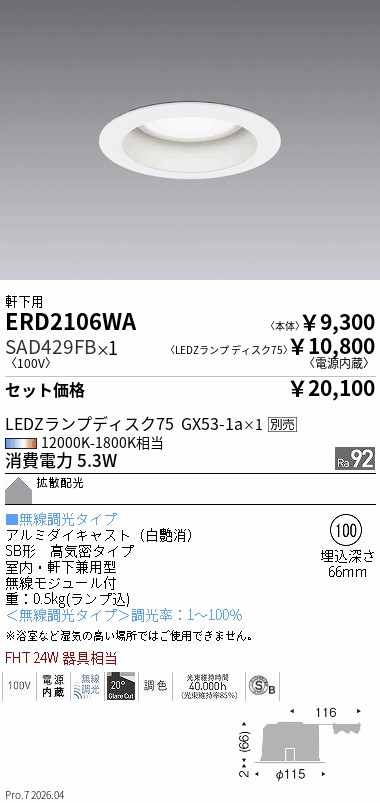遠藤照明 品番詳細