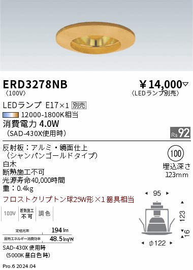 遠藤照明 品番詳細