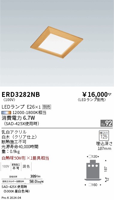 遠藤照明 品番詳細