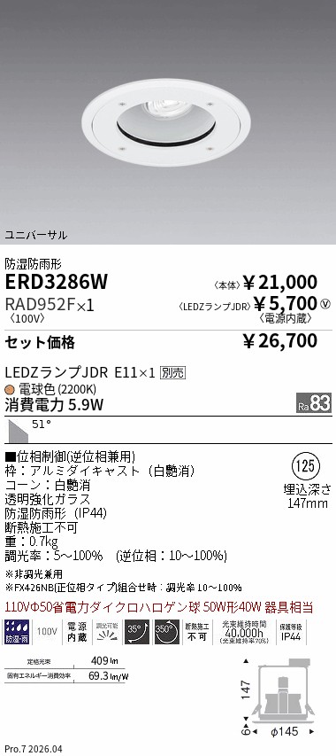 ENDO LEDダウンライト ERD8632W 75Φ8台セット 遠藤照明 品番詳細