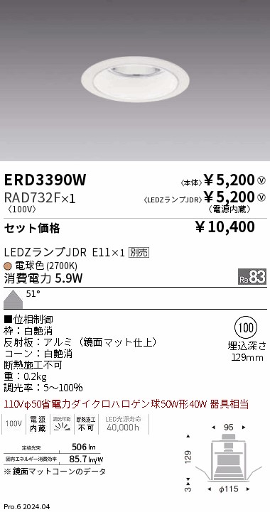 遠藤照明 品番詳細