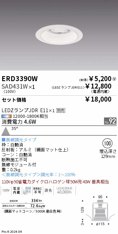 遠藤照明 品番詳細