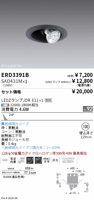 遠藤照明 品番詳細