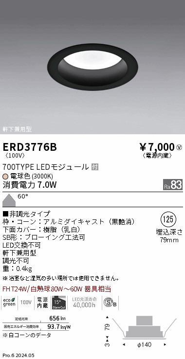 LEDベースダウンライト φ75 高出力タイプ(3000Kタイプ) 60-21003-00-91 コンパクトLEDダウンライトΦ75 ODELIC(オーデリック) 【通販