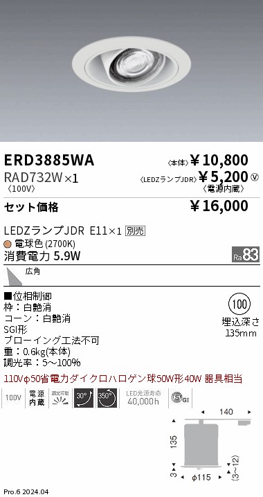 遠藤照明 品番詳細