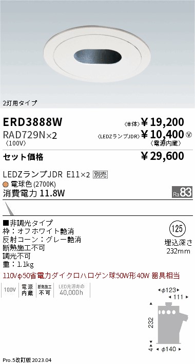 全商品オープニング価格 特別価格】 【15 ～送料無料※】遠藤照明 LED