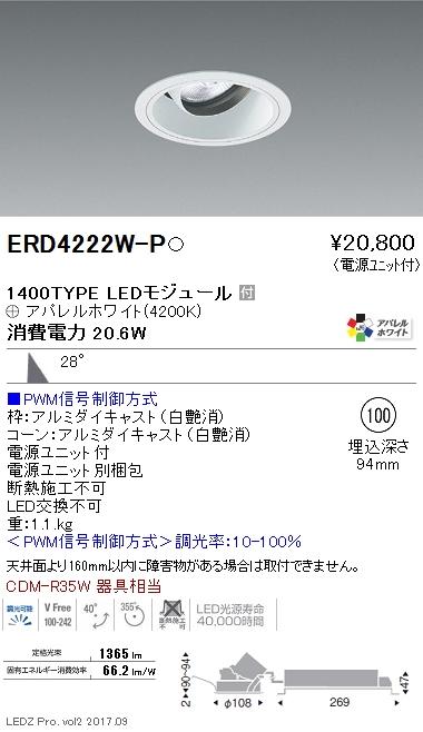 遠藤照明 品番検索 [リスト検索結果]