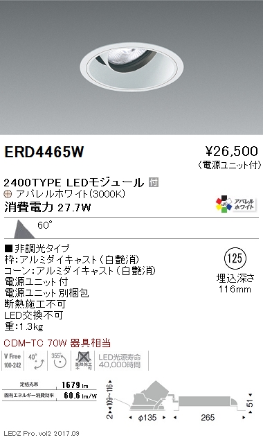 遠藤照明 品番検索 [リスト検索結果]