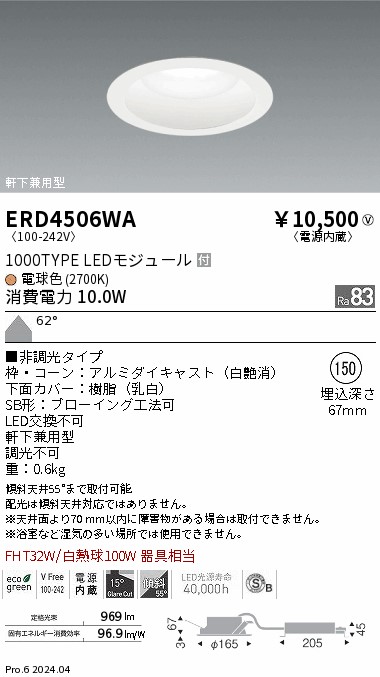 遠藤照明 品番詳細
