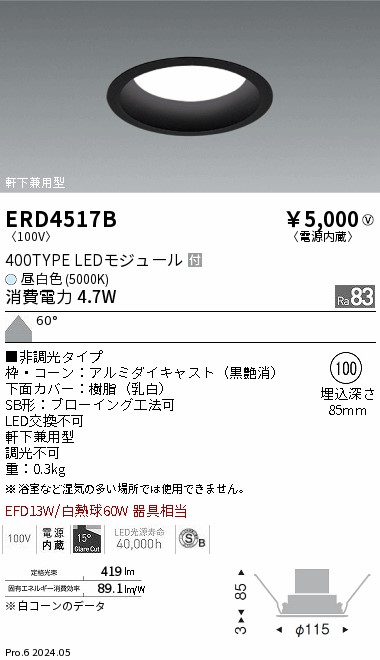 4個セット★ 遠藤照明　白　ダウンライト　ユニバーサルダウンライト 150 埋込穴 ユニバーサル ダウンライト」の人気商品一覧 | 安い