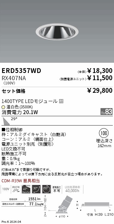 遠藤照明 品番詳細