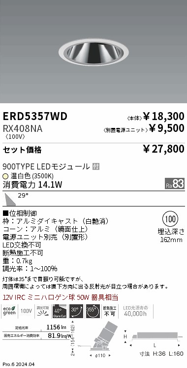 遠藤照明 品番詳細