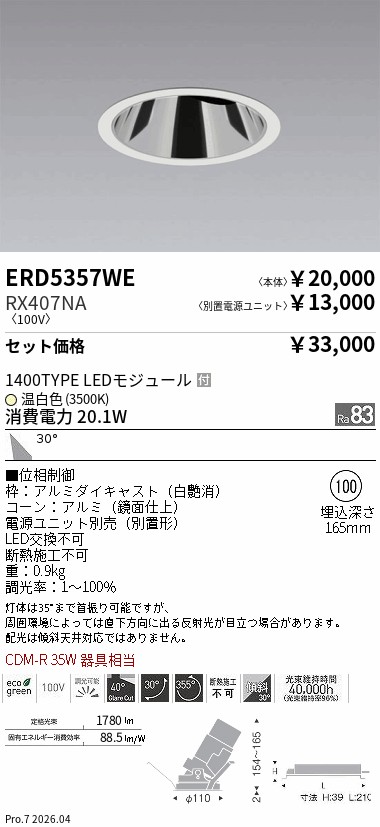 遠藤照明 品番詳細