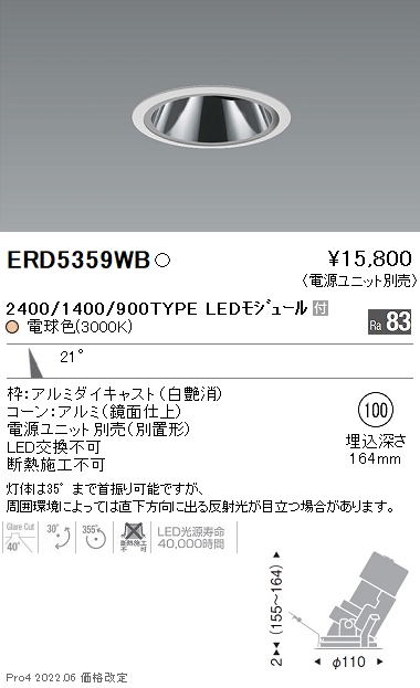 遠藤照明 グレアレス ベースダウンライト 鏡面コーン 電源ユニット別売