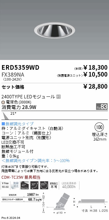 遠藤照明 品番詳細