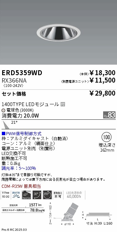 ベースダウンライトERD6826W+RX360NA 遠藤照明 ERD7185W_FX390NA.jpg