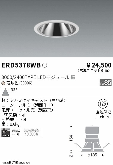 遠藤照明 品番詳細