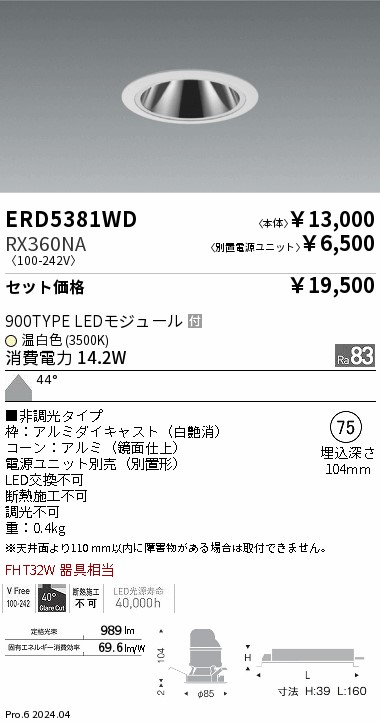 遠藤照明 品番詳細