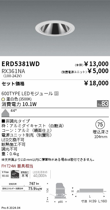 遠藤照明 品番詳細