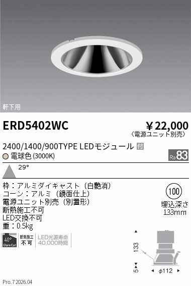 遠藤照明 品番詳細