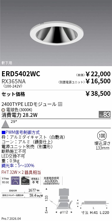 遠藤照明 品番詳細