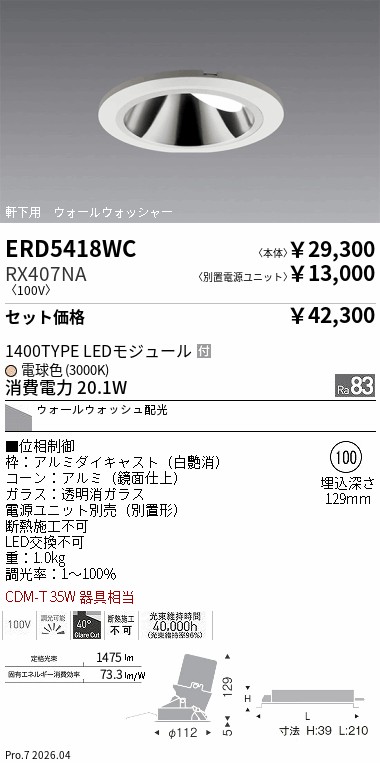 遠藤照明 品番詳細