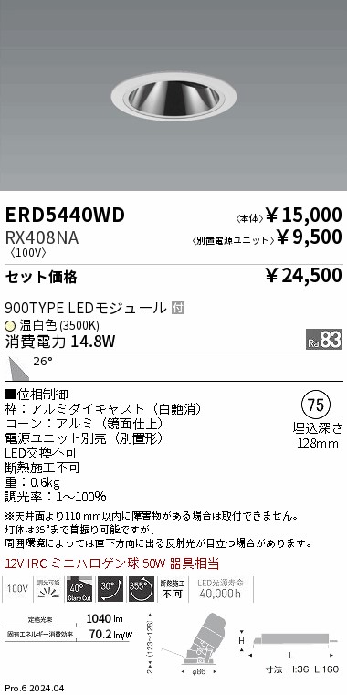 遠藤照明 品番詳細