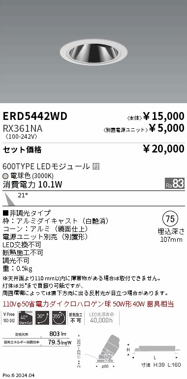 遠藤照明 品番詳細