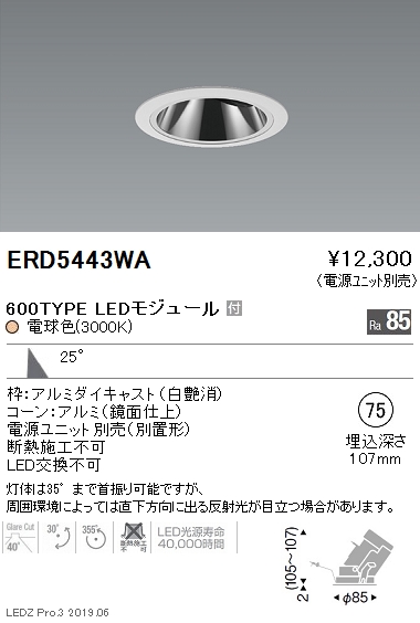 遠藤照明 グレアレス ウォールウォッシャーダウンライト 電源ユニット