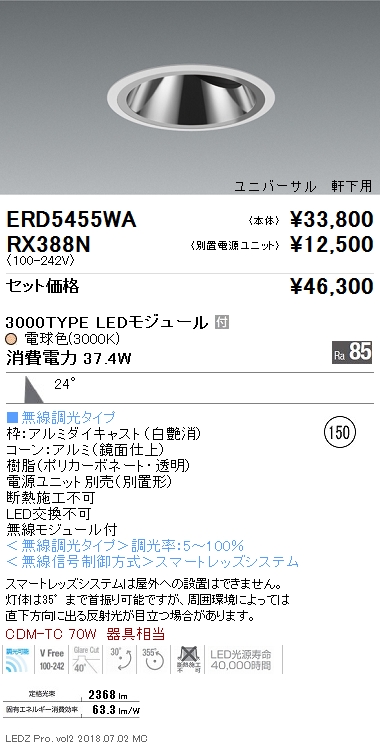 遠藤照明 LEDユニバーサルダウンライト D240タイプ 埋込穴φ100mm 超広角配光 ナチュラルホワイト(4200K) 白 ERD6404W+FX-388NA 遠藤照明 LEDユニバーサルダウンライト D240タイプ 埋込穴φ100mm 狭角配光