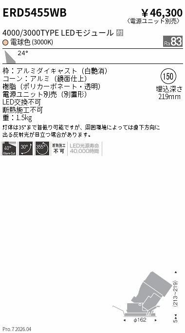 遠藤照明　ERS3893B 遠藤照明 品番詳細