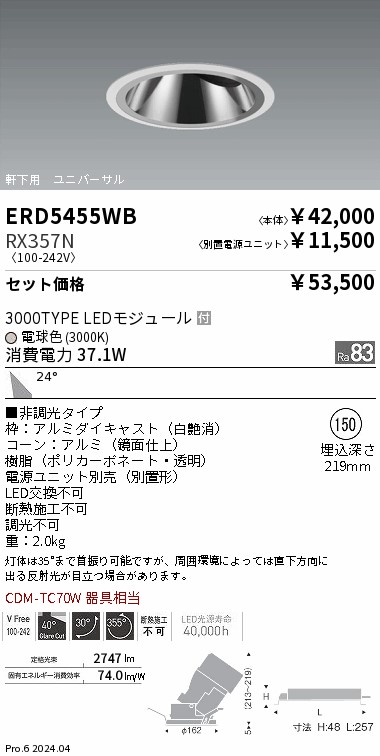 ENDO ERD8799WB ダウンライト 2台セット ENDO ERD8799WB ダウンライト 2台セット ENDO ERD8799WB ダウンライト