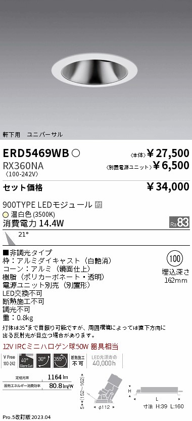 ERS6188Bテクニカルライト LEDZ Rs スポットライト プラグタイプ12V